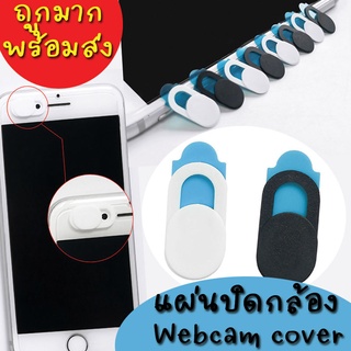 แผ่นปิดกล้อง แผ่นปิดเว็บแคม แบบเลื่อน ที่ปิดกล้องโน๊ตบุ๊ค มือถือ Tablet  ipad webcam cover privacy protection พร้อมส่ง