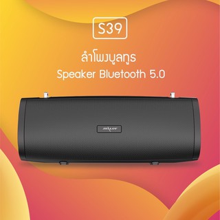 Zealot S39 ลำโพงบลูทูธ Bluetooth 5.0 Super Bass Wireless Speaker ลำโพงขนาดใหญ่ เบสหนัก เสียงดี