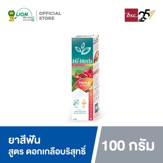 Hi-Herb  ยาสีฟัน ไฮเฮิร์บ Advanced Gum Care สูตร ดอกเกลือบริสุทธิ์ Triple Power 100 กรัม