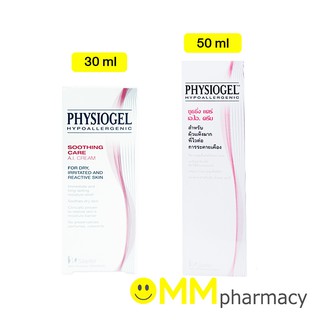 PHYSIOGEL Soothing Care A.I. Cream 30ml./50 ml. รุ่นบริษัท รุ่นใหม่