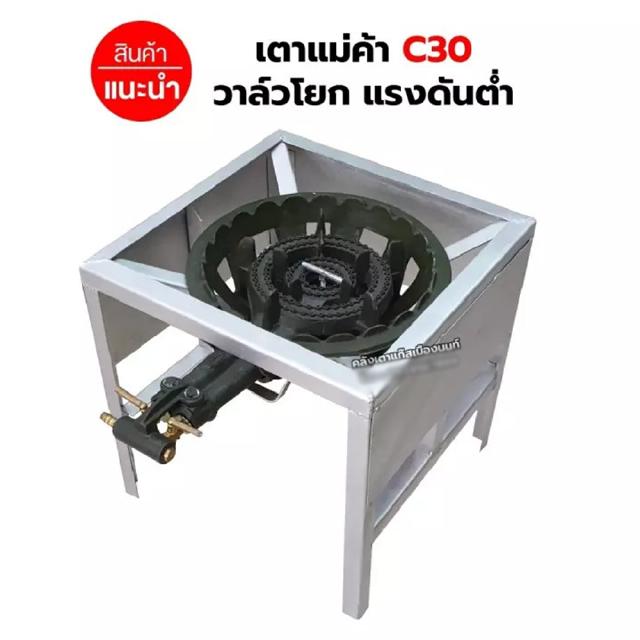 หัวเตาแม่ค้า เตาขนมครก C30 วาล์วโยก พร้อมขาเหลี่ยมกลาง มีบังลมในตัว ขนาด 40 x 40 x 40 ซม.