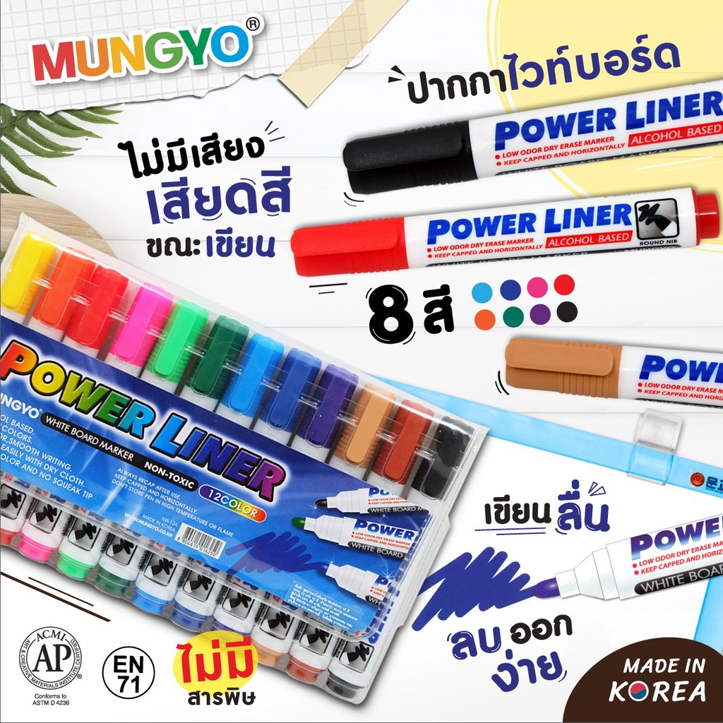ปากกา ปากกาไวท์บอร์ด ราคาต่อด้าม ปลอดสารพิษ ลบได้ แบนด์ MUNGYO Whiteboard