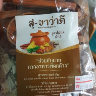 ชุดต้มสมุนไพรคลายร้อน สุขาว่าดี