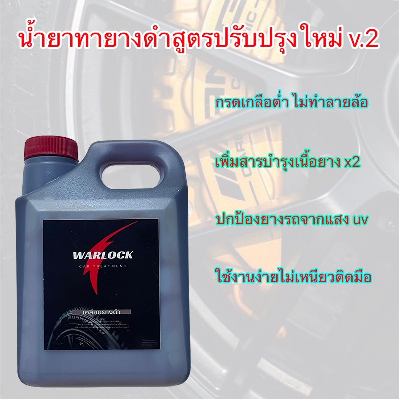 น้ำยาทายางดำ สูตรสูตร2 ปรับปรุงใหม่ เพิ่มสารบำรุงยาง X2 ราคาประหยัด ขนาด 5ลิตร - รูปที่ 3