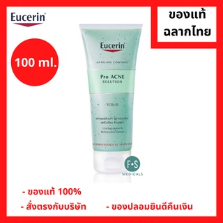 "มีของแถม 2 หลอด" Eucerin Pro Acne Solution Scrub 100 ml. ยูเซอริน โปร แอคเน่ โซลูชั่น สครับ 100 มล. (1 ขวด) (P-4787)