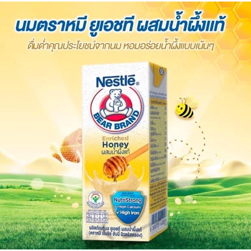 นมตราหมีUHT เอ็นริช น้ำผึ้ง