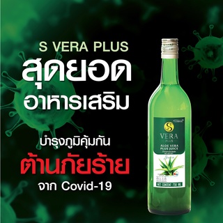 ซื้อ 7= ขวดที่ 7 ลด 50%💥S VERA PLUS น้ำว่านหางจระเข้ เบาหวาน กรดไหลย้อน ไวรัส ภูมิแพ้ ติดเชื้อ มะเร็ง รักษาแผล ลดน้ำตาล