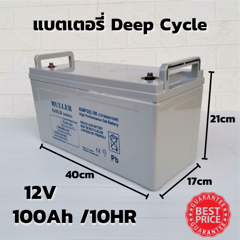 แบตเตอรี่ โซล่าเซลล์ Deep Cycle ชนิดเจล Deep Cycle Gel Battery 12V 100Ah  สำหรับงานโซล่าเซลล์ Solar Cell 12V 100A ประกัน | Shopee Thailand