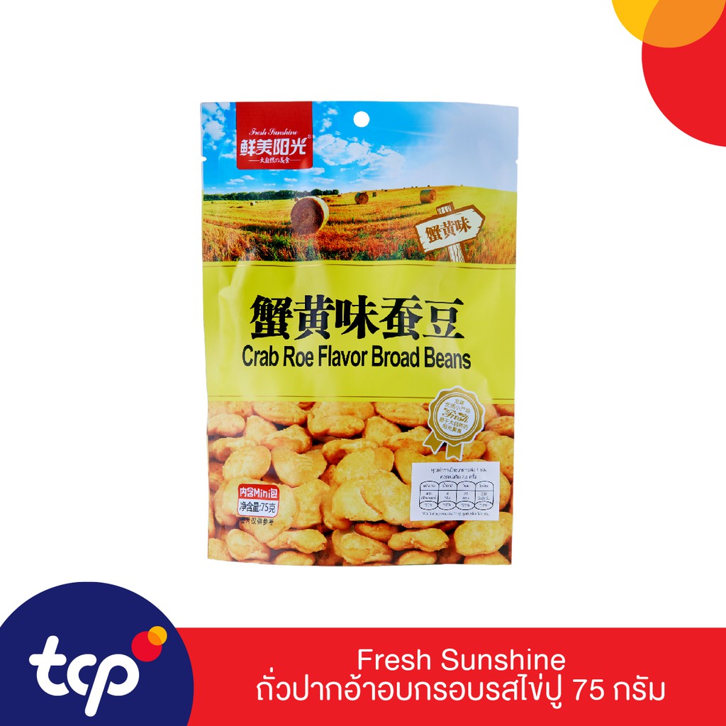 Fresh Sunshine ถั่วปากอ้าอบกรอบรสไข่ปู ขนาด 75g (ขายเดี่ยว)