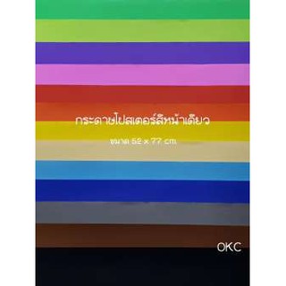 กระดาษโปสเตอร์สีน้ำ 1 หน้า ( แพ็ค 12 แผ่น )