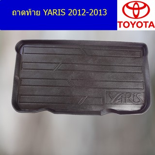 ถาดท้าย/ถาดวางของท้ายรถ โตโต้า ยาริส TOYOTA YARIS 2012-2013