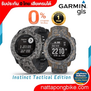 Garmin Instinct Tactical Edition - รับประกันศูนย์ไทย 1 ปี นาฬิกาสมาร์ทวอช