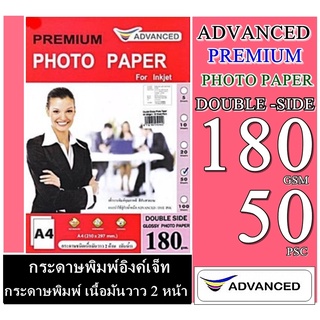 กระดาษโฟโต้แบบมันวาว หนา 180 แกรม (พิมพ์ 2 หน้า ) 50 แผ่น ADVANCE Glossy Photo.ขนาด A4 กันน้ำ สีสันสวยสดใส