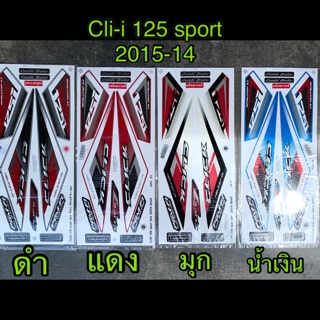 สติกเกอร์ CLICK125 sport 2015/14