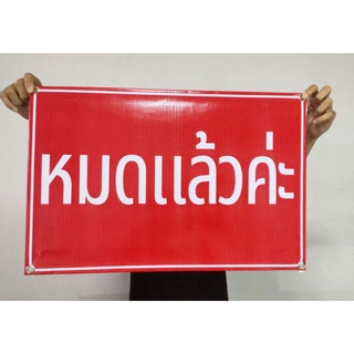 ป้ายไวนิล หมดแล้วค่ะ ทนแดด ทนฝน พร้อมเจาะตาไก่ฟรี ส่งเร็ว 1-…