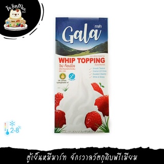 1L/PACK วิปท็อปปิ้ง ครีมเทียมชนิดวิปปิ้งครีม "GALA" WHIP TOPPING