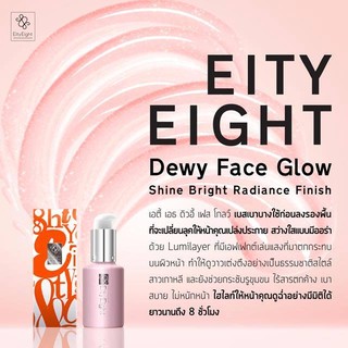 88 Eity Eight Dewy Face Glow 20 ml.