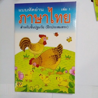 แบบหัดอ่านภาษาไทย เล่ม 1-4