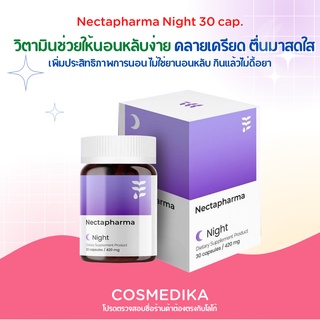 Nectapharma Night 30เม็ด วิตามินนอน เนคตาฟาร์มา ไนท์ (Necta Pharma) หลับง่าย นอนหลับ คลายเครียด ผ่อนคลาย นอนเต็มอิ่ม