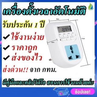 เครื่องตั้งเวลา ทามเมอร์ Timer 220V 10A รุ่น AL-06 แบบเสียบปลั๊ก ( สินค้าขายดี )