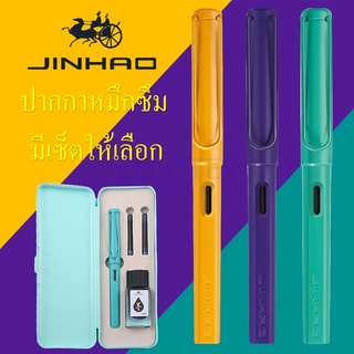 ปากกาหมึกซึม jinhao หัวคอแร้ง รุ่น 618 ชุดพร้อมกล่องพาสติก /สเตลเลส（ตามรายการด้านใน）ขนาด 0.5mm