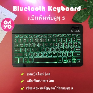 RGB Wireless Keyboard/Mouse Bluetooth ไร้สาย บางเรียบ เล็กกะทัดรัด เป็นคีย์บอร์ด สำหรับ IOS / Android / Windows มีคู่มือ