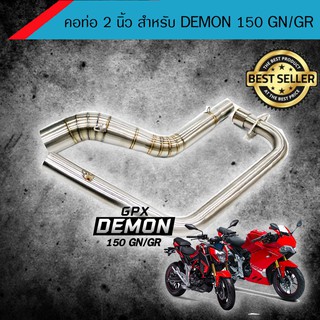 คอท่อเลส 2 นิ้ว สำหรับ Demon 150 GN/GR