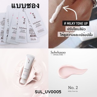 สี NO.2-(แบบซอง) กันแดด Sulwhasoo UV Wise Brightening Multi Protextor SPF50+/PA++++Anti-Pollution 1 ml