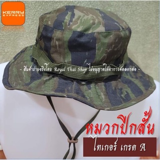 หมวกปีกสั้น ลายพรางไทเกอร์ หมวกบักเก็ต