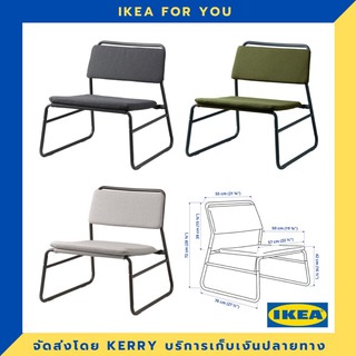 IKEA เก้าอี้พักผ่อน นั่งสบายมาก มาใหม่ !!!