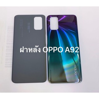 อะไหล่มือถือ ฝาหลัง รุ่น Oppo A92 สินค้าพร้อมส่ง สีอาจจะผิดเพี้ยน อาจจะไม่ตรงตามที่ลง สามารถขอดูรูปสินค้าก่อนสั่งซื้อได้