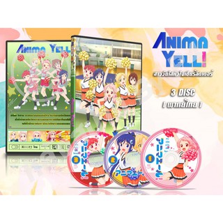 DVD การ์ตูนเรื่อง Anima Yell สาววัยใสหัวใจเชียร์ลีดเดอร์ (พากย์ไทย) 3 แผ่นจบ