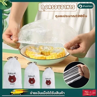 ถุงถนอมอาหาร ฟิล์มห่ออาหาร แรปห่ออาหาร ถนอมอาหาร งฟิล์มห่อถนอมอาหาร กันกลิ่นอาหารในตู้เย็น ยืดได้ ถุงละประมาณ100ชิ้น