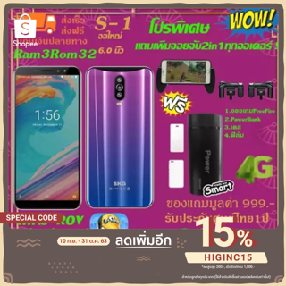 SKG มือถือS1 จอใหญ่6.0นิ้ว RAM 3GB ROM32GB 2ซิม แถมฟรีจอยฟีฟาย+power bank+เคส+ฟิล์ม(พิเศษจอยจับ2in1) ปลดล็อคด้วยใบหน้า