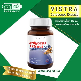 VISTRA Cordyceps 300mg Plus Black Galingale - วิสทร้า สารสกัดจากถั่งเช่า ผสมสารสกัดจากกระชายดำ 30 เม็ด บำรุงกำลังทางเพศ