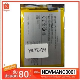 แบตเตอรี่ Vivo Y91/Y93/Y95/Y91c รับประกัน 3เดือน battery vivo y91/y93/y95/y91c