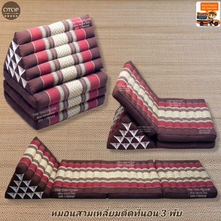 Tom Thai Pillow หมอนสามเหลี่ยมติดที่นอนขนาดใหญ่ 15 ช่อง 3 พับ ขนาด 55×180×8 cm.