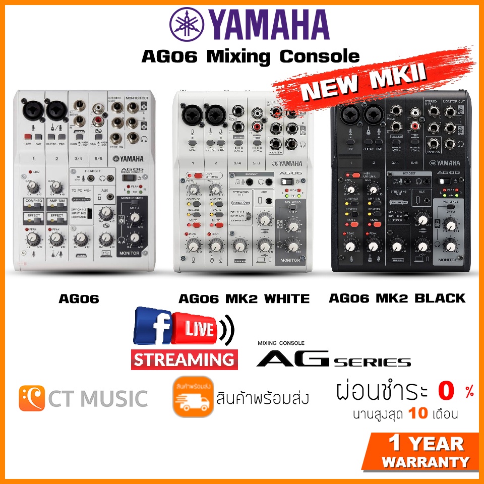 [ส่งด่วนทันที] Yamaha AG06 / AG06 MK2 รุ่นใหม่ มิกเซอร์ ออดิโอ อินเตอร์เฟส Live Stream, Home Studio,