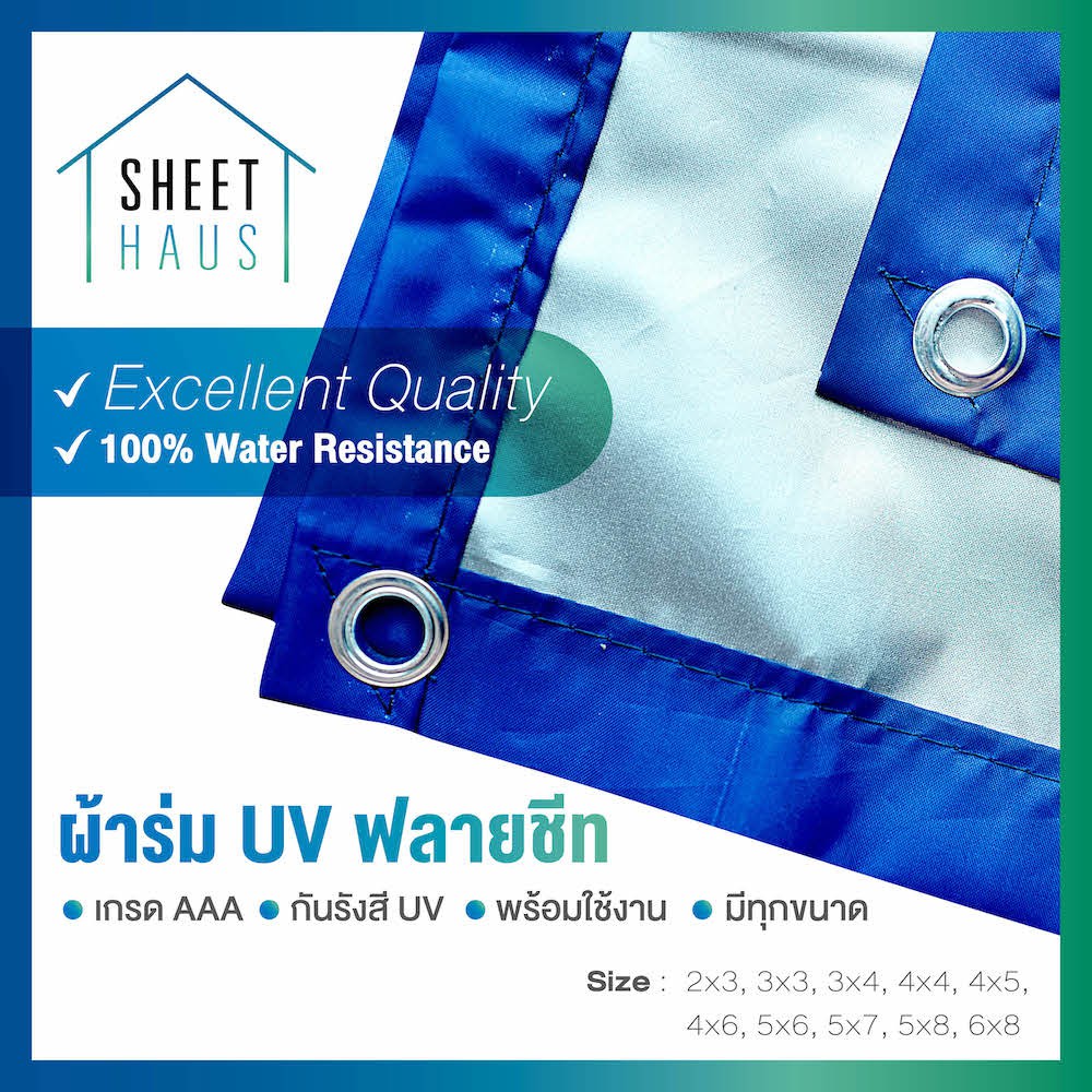 ผ้าร่ม UV ผ้าไฟน์ชีท flysheet สีน้ำเงิน/ซิลเวอร์ เกรด AAA โรงงานไทย 2x3 3x3 3x4 3x5 3x6 4x4 4x5 4x6 4x7 4x8 5x6 5x7 5x8