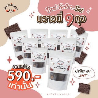 Lovelicious Protein Brownie Set 9 ห่อ 590฿