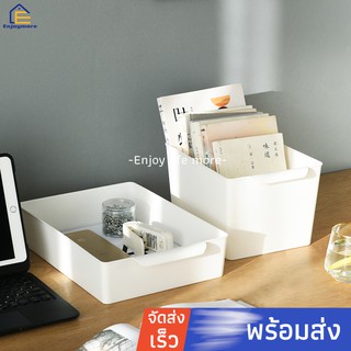 Enjoymore กล่องเก็บของ​มีที่จับ​ กล่องใส่ของอเนกประสงค์​ กล่องแบ่งของ