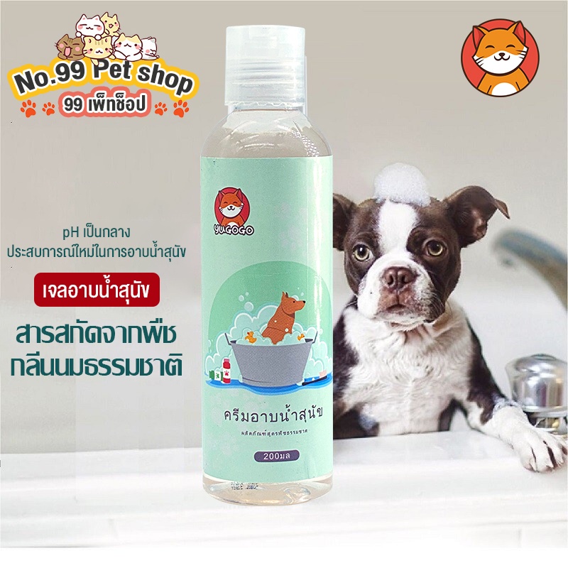 No.99 แชมพูสุนัข หอมนาน แก้คัน ให้ขนสัตว์เลี้ยงนุ่มเป็นเวลานาน กลิ่นหอมยาวนาน เพิ่มการยับยั้งขนสัตว์เลี้ยงและการเจริ