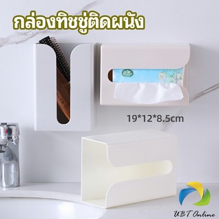 UBT กล่องทิชชู่ติดผนัง มีแผ่นกาวติดยึดผนัง ไม่ต้องเจาะผนังWall Mounted Tissue Box