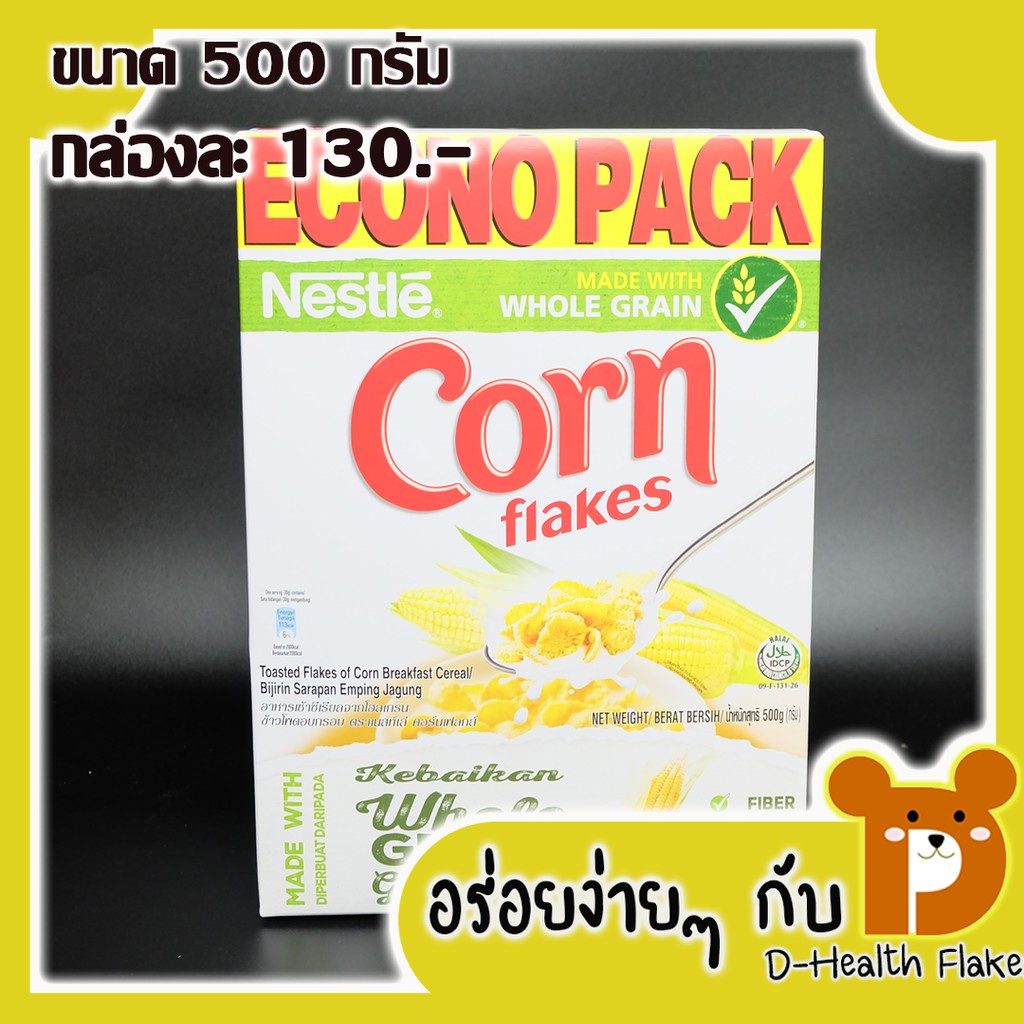 คอร์นเฟล็กแบบกล่อง ขนาด 500 กรัม ยี่ห้อ Nestle Cornflakes พร้อมส่ง!! ไม่ต้องรอ