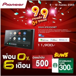 PIONEER DMH-Z5350BT วิทยุติดรถยนต์ 2DIN จอขนาด6.8นิ้ว แบบไม่ใช้แผ่น รองรับApple CarPlay&amp;Android auto