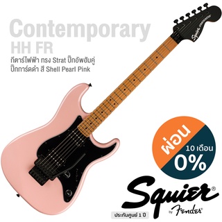 Fender® Squier® Contemporary Stratocaster HH FR กีตาร์ไฟฟ้า ทรง Straocaster บอดี้ไม้ Poplar คอ Roasted Maple ปิ๊กอัพฮัมค