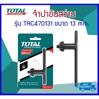 Total จำปาขันสว่านขนาด 1/2" (13mm) รุ่น TAC470131