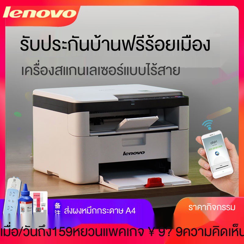 ✇❁Lenovo M7206W เครื่องพิมพ์เลเซอร์ไร้สายเครื่องถ่ายเอกสารสแกนบ้านสำนักงานขนาดเล็กเชิงพาณิชย์การพิมพ