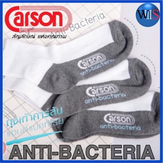 CARSON แพ็ค 1 คู่ ถุงเท้านักเรียน รุ่น anti bacteria