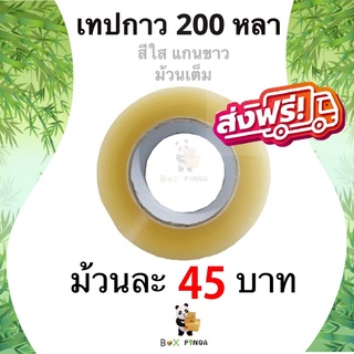 เทปกาวสีใส ยี่ห้อฟินิกส์ 200 หลา หนา 42 ไมครอน (1 ม้วน) ส่งฟรีทั่วประเทศ